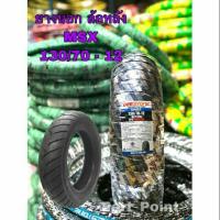ราคา ยางนอก MSX 125 , MSX 125 SF 130/70-12 ล้อหลัง Deestone ยางเรเดียล Tubeless (5014605967)