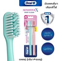 ราคา Oral-B SENSITIVE X DEEP CLEAN ULTRA SOFT แปรงสีฟัน ออรัล-บี เซนซิทีฟ เอ็กซ์ ดีปคลีน Oral B ออรัลบี Toothbrush (29887837154)