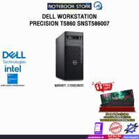 ราคา DELL WORKSTATION PRECISION T5860 SNST586008 /Intel Xeon W3-2435/ประกัน 3 Years Onsite (43901241526)