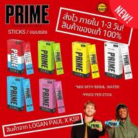 ราคา เครื่องดื่ม Prime Hydration Stick by KSI x Logan Paul นำเข้าจาก USA - (1 stick makes 500ml.) (23968382144)