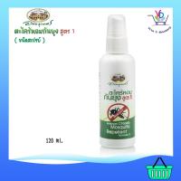 ราคา อภัยภูเบศร ตะไคร้หอมกันยุง สเปรย์ 120 มล. (8614723004)