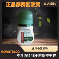 ราคา อิตาลีบรรจุภัณฑ์เดิมนําเข้า BOROTALCO Antiperspirant Rollerball Underarm Odor Deodorant Deodorant Sweatproof Fragrance (40705981240)