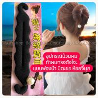 ราคา แกนม้วนผม ทำทรงซาลาเปา มีตะขอเกี่ยว, อุปกรณ์ม้วนเกล้าผม ที่ทำผมทรงดังโงะ ที่มวยผมมีจี้มุก ฟองน้ำทำผมดังโงะ (28489706476)