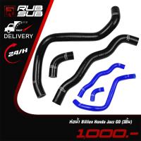 ราคา ท่อน้ำ Billion Honda Jazz GD (3ชิ้น) (4419389585)