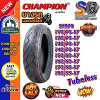 ราคา ยางมอเตอร์ไซค์ 17 SHR78 Champion 110/70-17 ,120/70-17 ,130/70-17 ,140/70-17 ,150/60-17 ,160/60-17 ,170/60-17 ,180/55-17 (41626682070)