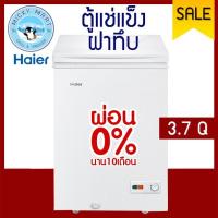 ราคา ตู้แช่ LOW FROST ใช้งานได้ 2 ระบบ น้ำเข็งเกาะตู้น้อยกว่า 70% รุ่น HCF-LF108 ยี่ห้อ Haier (2327016628)