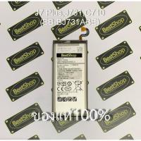 ราคา แบตแท้ samsung galaxy j7+ / j7plus /J731 (11900718795)