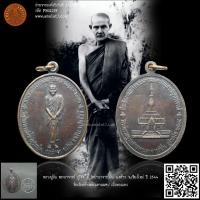 ราคา หลวงปู่มั่น พระอาจารย์มั่น ภูริทัตโต วัดป่าอาจารย์มั่น อ.พร้าว จ.เชียงใหม่ ปี 2544 ที่ระลึกสร้างพระมหามณฑป เนื้อทองแดง (22255129874)