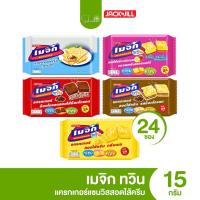 ราคา ส่งไว|ถูก✨เมจิกทวิน MagicTwin แครกเกอร์แซนวิสสอดไส้ครีม แพ็ค 24 ซอง 2 บาท (25390624490)