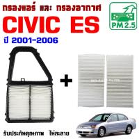 ราคา กรองแอร์ กับ กรองอากาศ Honda Civic Dimension ES ปี 2001-2006 , ฮอนด้า ซีวิค (26436110407)
