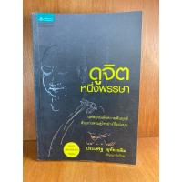 ราคา ดูจิตหนึ่งพรรษา (น370) (24185580027)