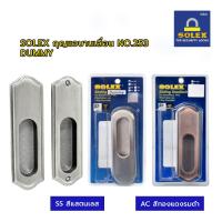 ราคา SOLEX กุญแจบานเลื่อน NO.253 AC-DUMMY , SOLEX กุญแจบานเลื่อน NO.253 SS-DUMMY (19370939755)