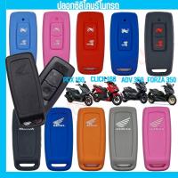 ราคา ซิลิโคนPcx160 Click160 Adv350 Forza350 Lead125(4 วาล์ว) Pcx2021-2022 ปลอกกุญแจรีโมท 2 ปุ่ม พวงกุญแจ ปลอกกุญแจ (19063208569)