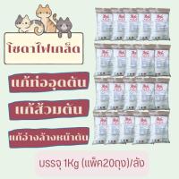 ราคา #ยกลัง!! โซดาไฟเกล็ดอย่างดี Caustic Soda Flakes แก้ปัญหาท่อตัน 1Kg/ถุง (แพ็ค20ถุง)/ลัง (21081711822)