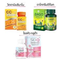 ราคา SN So Q Gluta โซ คิว -ซีซีนาโน-ดาโกกรีน มีให้เลือก3สูตร แพคเกจใหม่ (57151675781)