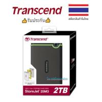ราคา Transcend (มี2สี) HDD ฮาร์ดดิสก์พกพา 2TB Ext 2.5'' TS2TSJ25M3S TS2TSJ25M3G (รุ่นกันกระแทก 3 ชั้น) USB3.1 Gen1 25M3 (2446200798)