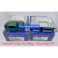 ราคา กล่องควบคุม Air Bag ของแท้ Hyundai H1 H-1 (22661297866)