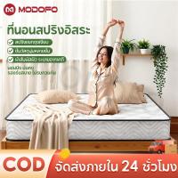 ราคา MODOFO ที่นอนสปริง หนา 10นิ้ว ที่นอนใยสังเคราะห์ 3.5ฟุต/5ฟุต/6ฟุต ที่นอนนุ่มสบายระดับโรงแรม (57554173158)