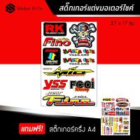 ราคา สติ๊กเกอร์ติดรถ สติ๊กเกอร์มอเตอร์ไซค์ สติ๊กเกอร์ ยามาฮ่า ฟีโน่ บิ๊กไบค์แต่ง Yamaha Fino Sticker (10768065261)