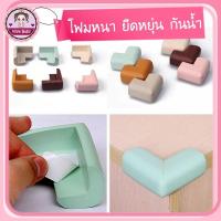 ราคา [FZT-SIKU] ยางกันขอบโต๊ะ ฟองน้ำกันชน ประเภททรงตัว L กันกระแทกมุมโต๊ะ ยางกันกระแทก (8848076144)