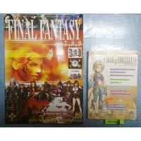 ราคา บทสรุป Final Fantasy 7,8,9 + IX (5735982489)