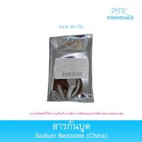 ราคา โซเดียมเบนโซเอต สารกันบูด : Sodium Benzoate (China) (41608712006)