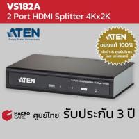 ราคา ATEN 2-Port HDMI Splitter กระจายสัญญาณ HDMI 1 input ออก 2 จอ รองรับ 4K รุ่น VS182A | ATEN #รับประกัน3ปี (44160517639)