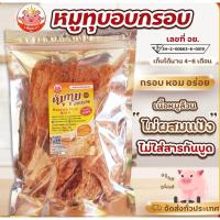 ราคา หมูทุบอบกรอบ เพ็ญนภา หมูทุบกรอบๆ หอมอร่อย ไม่ผสมแป้ง อบกรอบไม่ใช้น้ำมัน หมูทุบ ขนม ของกิน ของกินเล่น (11408984419)