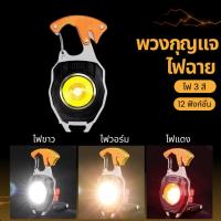 ราคา ใหม่พวงกุญเเจไฟฉาย มินิพกพาง่าย พวงกุญแจทำงานไฟฉุกเฉินชาร์จไฟเตือนCOBพวงกุญแจไฟฉายไฟฉุกเฉินกันน้ำที่เปิดขวดโคมไฟตั้งแคม (40553407993)