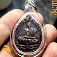 ราคา เหรียญหลวงปู่เรือง เนื้อทอแงแดงรมดำ รุ่น รุ่งเรืองจงเจริญ รุ่นทิ้งทวน วัดเขาสามยอด จ.ลพบุรี (25886789994)