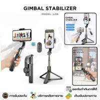 ราคา Selfie Stick Tripod ไม้เซลฟี่ ไม้กันสั่น ขาตั้งโทรศัพท์ หมุน 360º รีโมทบลูทูธ GIMBAL STABILIZER L08 (12552050651)