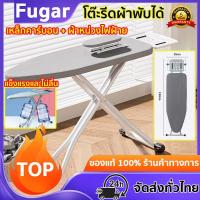 ราคา โต๊ะรีดผ้า สามารถพับได้ รีดผ้ โต๊ะรีดผ้าแบบยืน ที่รองรีด ที่รีดผ้า รองรับทุกท่ารีด หุ้มผ้าสะท้อนความร้อนแท้ 100% (28041379033)