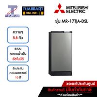 ราคา MITSUBISHI ตู้เย็น 1 ประตู 5.8 คิว รุ่น MR-17TJA-DSL | ไทยมาร์ท THAIMART (20377518216)