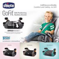 ราคา Chicco คาร์ซีท Go Fit Booster มือสองสภาพใหม่ (42162183305)
