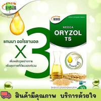 ราคา Neoca Oryzol TS 30 เม็ด ( 1 กล่อง) Oryzanol x3 น้ำมันจมูกข้าว รำข้าว บรรเทาอาการในวัยทอง ช่วยให้หลับสบาย (18113823085)