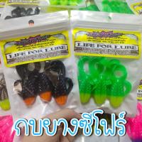 ราคา กบยางซีโฟร์ รุ่นยางนิ่ม7cm.10g กบขาเตะ กบตีนเตะเหยื่อยางลุงแซม (2918290237)