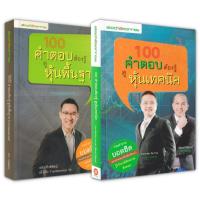 ราคา 100 คำตอบต้องรู้ ดูหุ้นพื้นฐาน / หุ้นเทคนิค (26642420395)