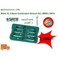 ราคา ชุดประแจเอ็กซ์บีม แหวนข้างปากตายข้าง 10 ชิ้น (8005) (5012929981)