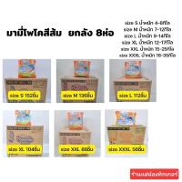 ราคา (ยกลัง) มามี่โพโคห่อสีส้ม (Mamypoko) ไซส์ S/M/L/XL/XXL/XXXL (26451839309)