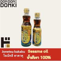 ราคา Jonetz Sesame oil / น้ำมันงา100% (18744853798)