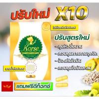 ราคา ♻️Korse​ คอร์เซ่​ (ของแท้) เฮิร์บ​สมุนไพร​ลดน้ำหนัก​(ล๊อตใหม่) สลายไขมัน กระชับสัดส่วน คุมหิว!! ส่งฟรีไมาต้องใช้โค้ด (21564772101)