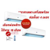 ราคา CARRIER GEMINI INVERTER (6441188575)