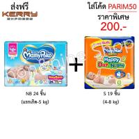 ราคา Mamy Poko เทป Extra Dry Skin ไซส์NB 24ชิ้น+MamyPoko Pants happy day&night ไซต์S 19ชิ้น (485410245)