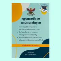 ราคา กฎหมายภาษีอากร ประมวลรัษฎากร แก้ไขเพิ่มเติม พ.ศ.2566 (ขนาด A5) (21339233936)