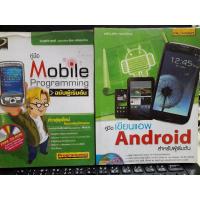 ราคา คู่มือ Mobile Programming และเขียนแอพ Android (14096248000)
