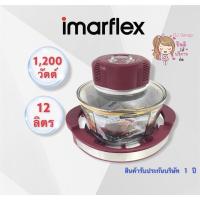 ราคา Imarflexหม้อฝาอบลมร้อนรุ่นIB-703 (4579995364)