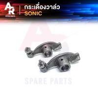 ราคา กระเดื่องวาล์ว + น็อตตั้งวาล์ว HONDA - SONIC โซนิค กระเดื่องวาว โซนิค 1 คู่ (2 ตัว) กระเดื่องวาวโซนิค โซนิค125 (6973409562)