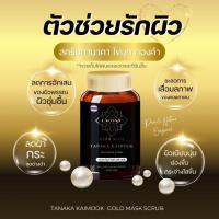 ราคา Tanaka Kaimook ทานาคาไข่มุก (24929247551)