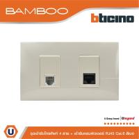 ราคา BTicino ชุดเต้ารับโทรศัพท์ 4 สาย+เต้ารับคอมพิวเตอร์ สีเบจ RJ45 Telephone RJ11+Data RJ45 Cat.6 Beige | Bamboo | Ucanbuys (25472479956)