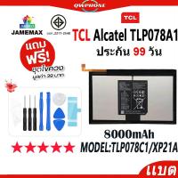 ราคา แบตโทรศัพท์มือถือ ใช้กับTCL Alcatel TLP078A1 JAMEMAX แบตเตอรี่ Battery Model TLP078C1 / XP21A แบตแท้ ฟรีชุดไขควง（8000mAh (50050484510)